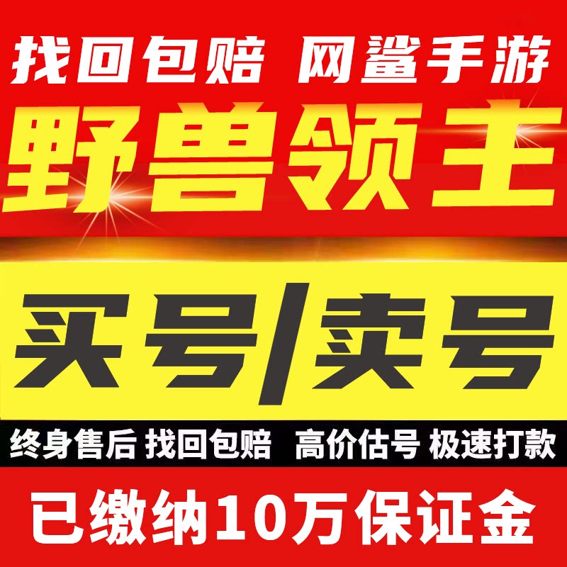 野兽领主新世界成品号初始账号动物卡钻石满星霸王龙全技能突破