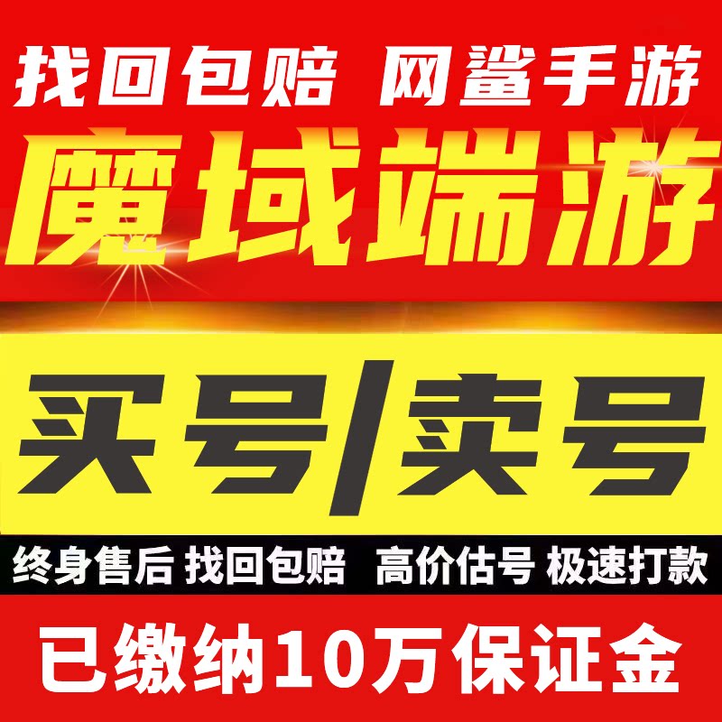 魔域端游成品号账号星剑展示弓箭高战力宝宝属性齐全高氪评分账号