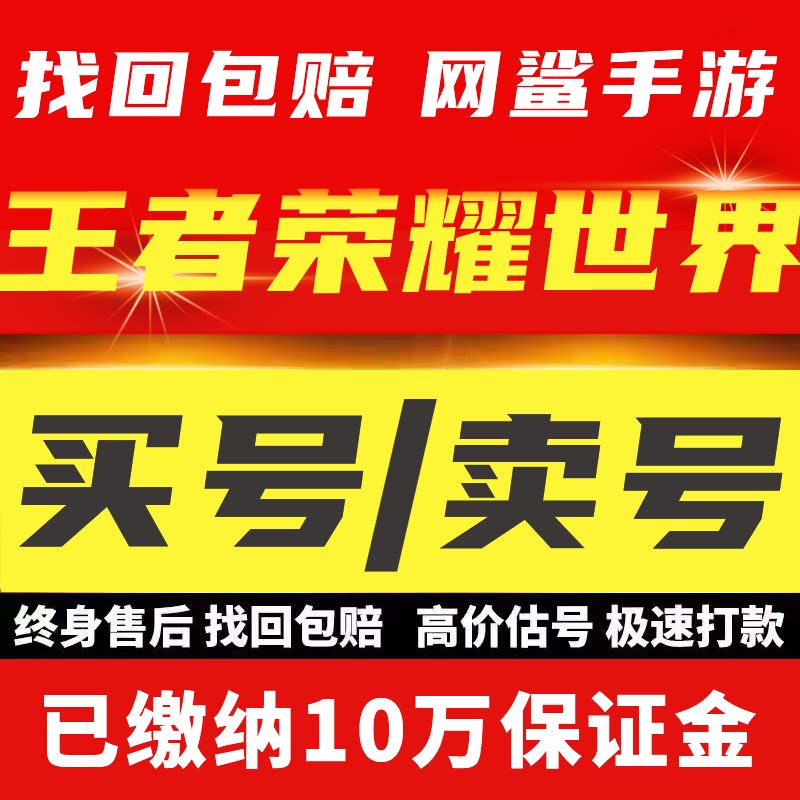 王者荣耀世界成品号高氪毕业探索账号王昭君孙膑全图鉴高练度买号