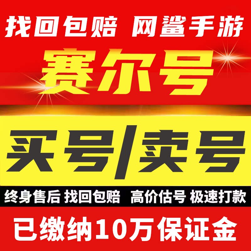 赛尔号成品号账号帝皇之御四大神兽完全体无限自由圣灵谱尼号买号