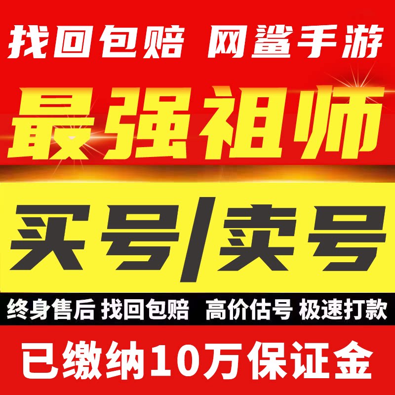 最强祖师账号成品李秦舞万磕古宝齐全高战霸服全弟子买号卖号回收