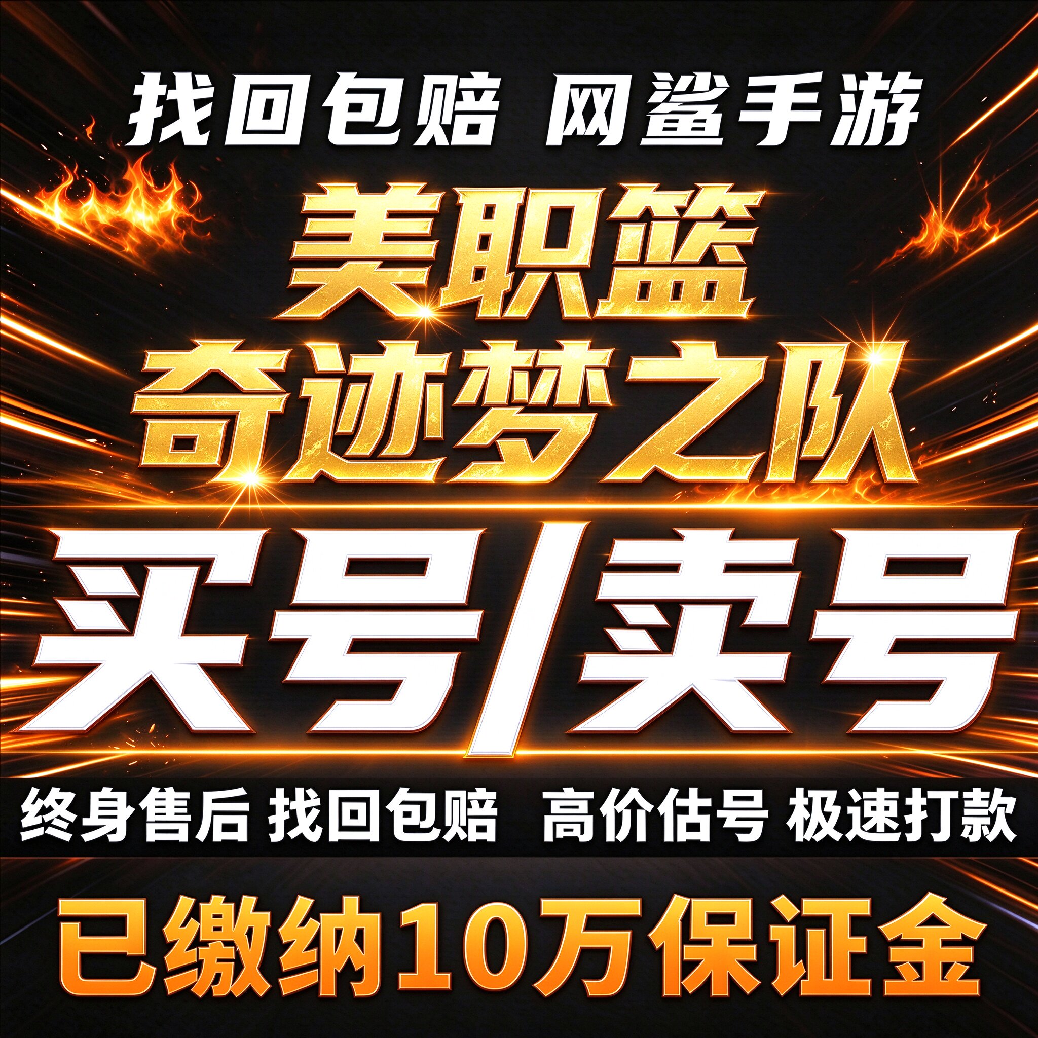 美职篮奇迹梦之队账号手游成品号毕业高氪号高v号开局号永久使用