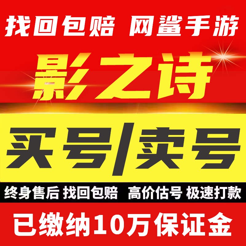 影之诗账号成品号国服全联动多异画72氪金皮典藏初始号买号卖号收