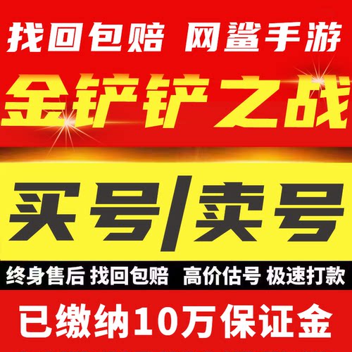 金铲铲之战小小英雄至臻天使成品号手游买账号卖凯尔亚索灵魂永恩