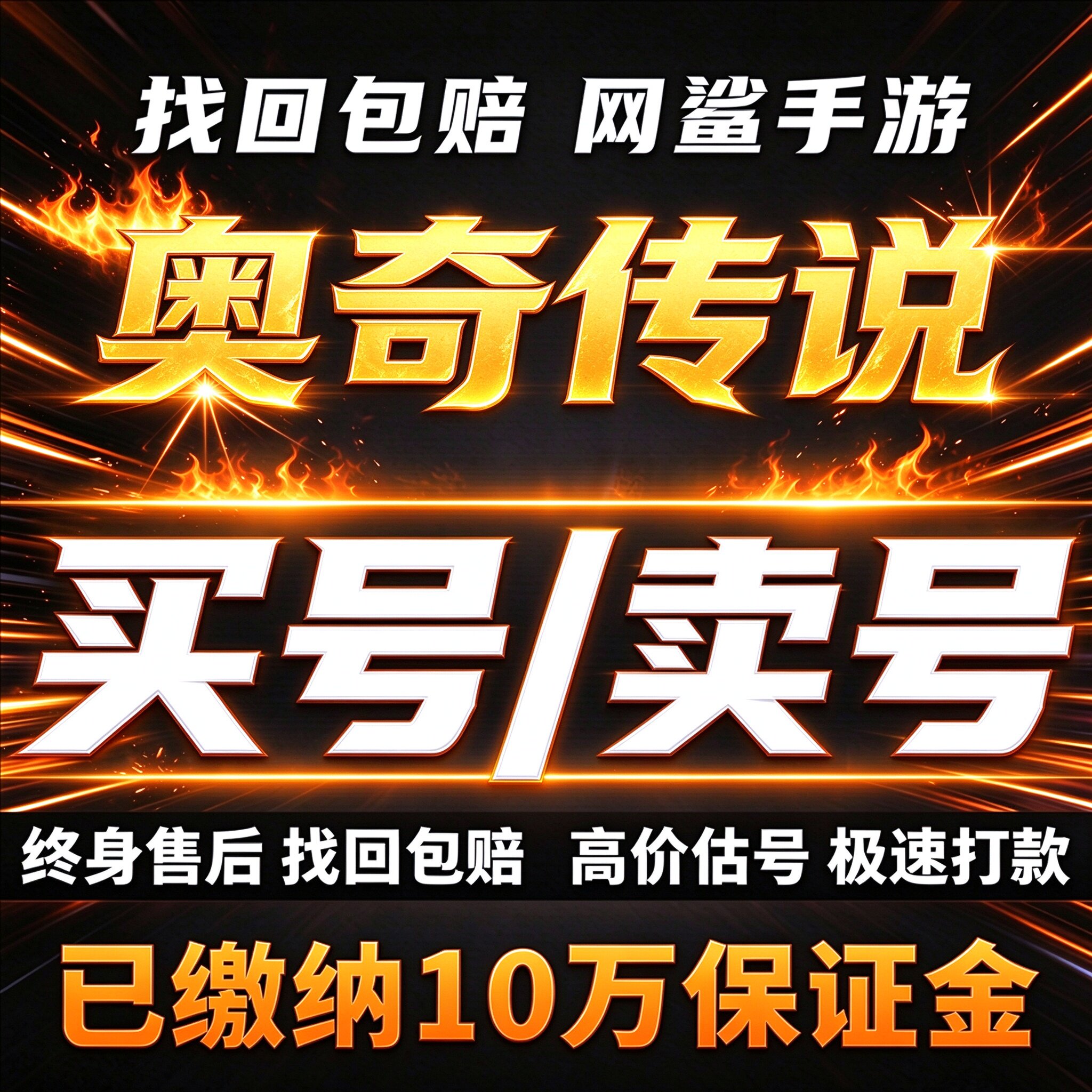 奥奇传说手游成品号账号买毕业高V高氪龙炎皮肤坐骑精灵卖回 收号