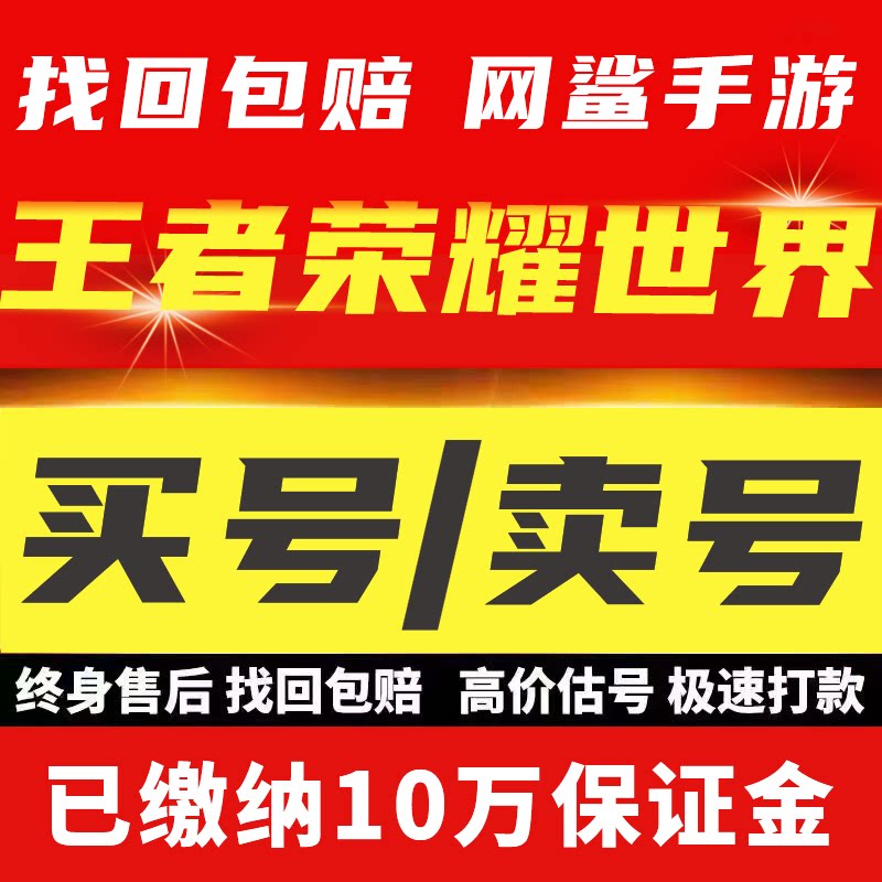 王者荣耀世界账号毕业探索王昭君孙膑全图鉴高练度成品号买号卖号