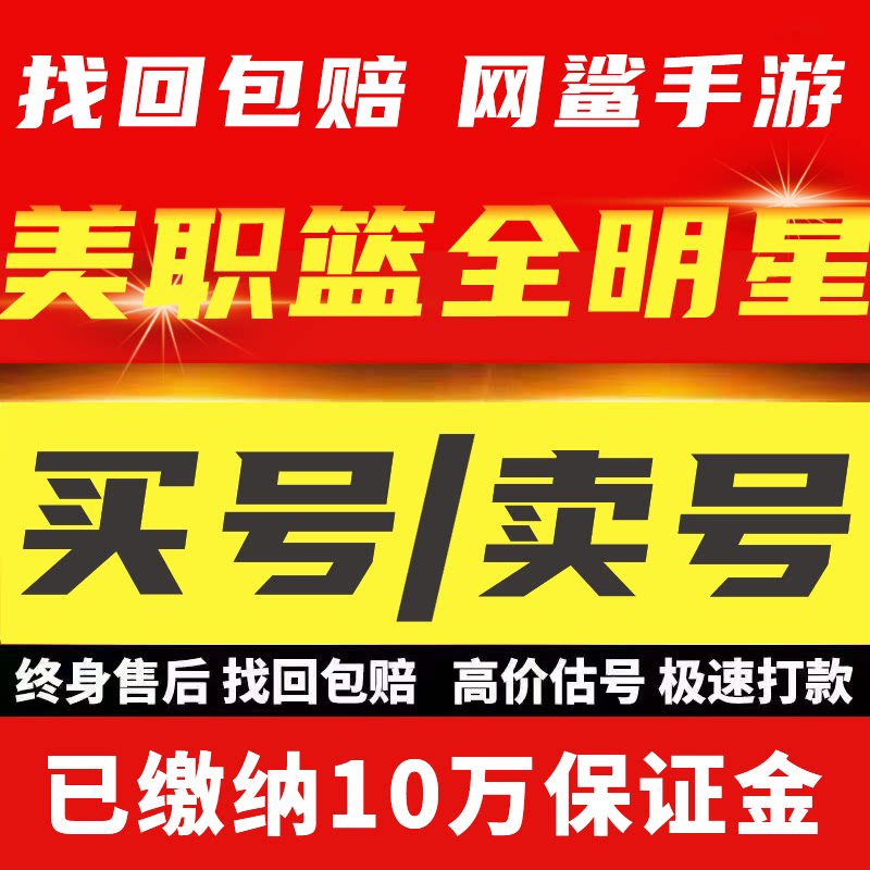 美职篮全明星成品账号欧文坎宁安巴恩斯塔图姆米切尔买号卖号回收