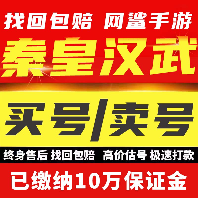 秦皇汉武手游账号全武将满红全阵容汉弓肉弓李广满战法成品号