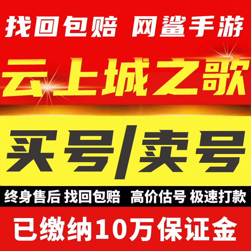 云上城之歌成品号高评分时装成品账号云上城之歌精灵坐骑手游帐号