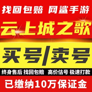 云上城之歌成品号高评分时装成品账号云上城之歌精灵坐骑手游帐号
