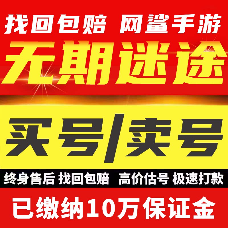 无期迷途手游账号出售成品号烙印限定全满图鉴满枷锁买号卖号收
