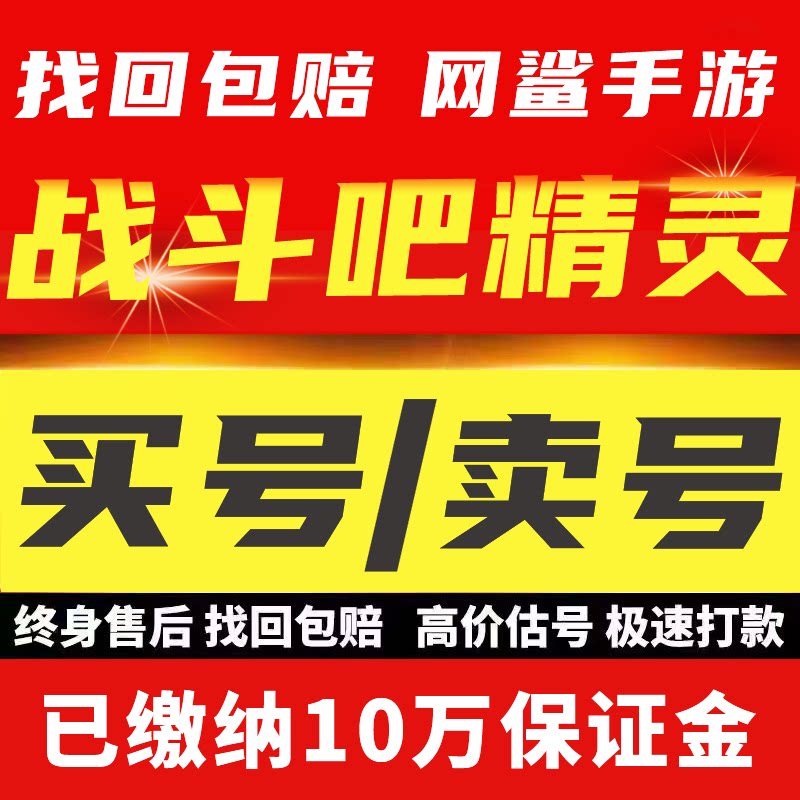 战斗吧精灵账号成品号买号满级高战力多闪霸服榜一永久号游戏号
