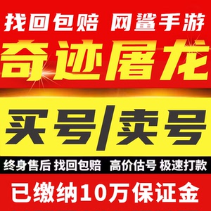 奇迹屠龙账号幻世天神殿冰雪幻世天神殿青龙成品号满级号买卖回收