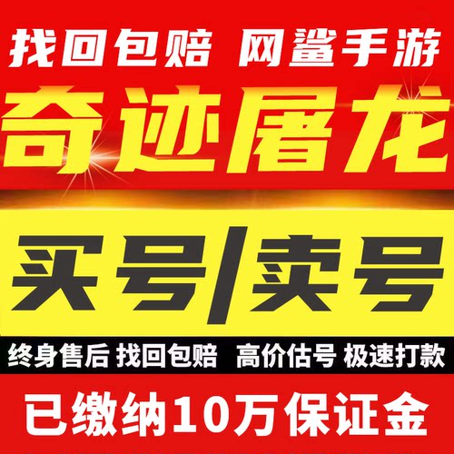 奇迹屠龙账号幻世天神殿冰雪幻世天神殿青龙成品号满级号买卖回收
