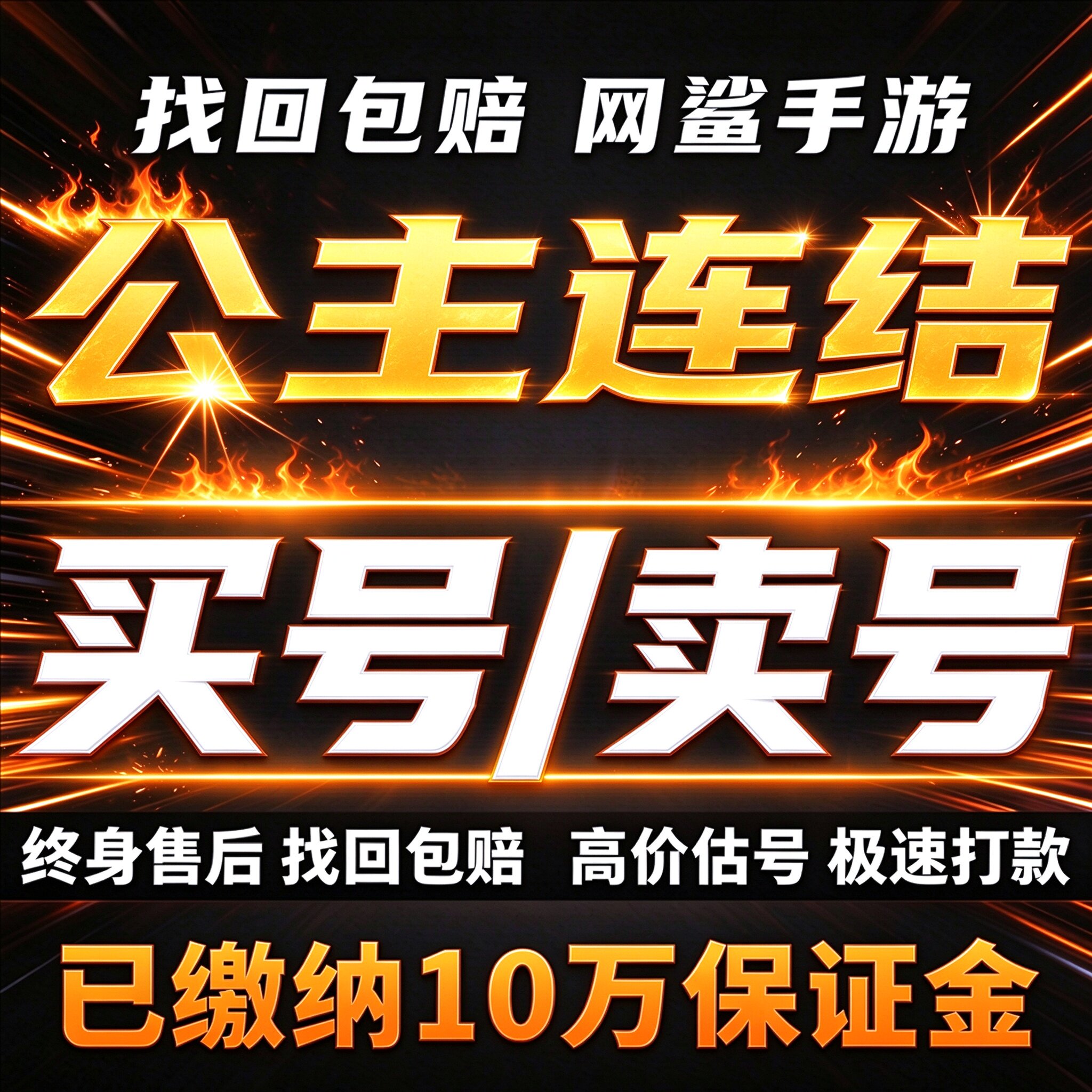 公主连结接手游成品号账买国服憋佬全图鉴水黑克总情姐卖回 收号