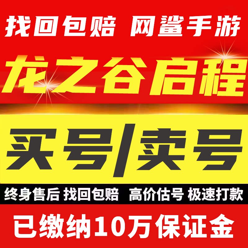 龙之谷启程手游成品号买卖账号光明套武器毕业战神时装坐骑永久号