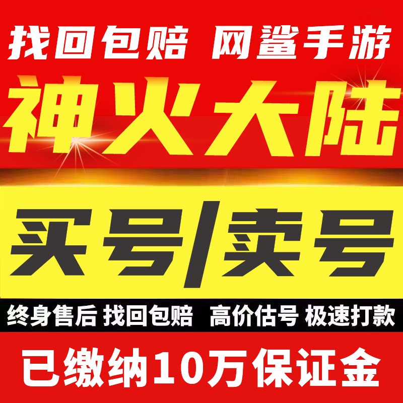 神火大陆成品账号海量自选新区VIP特权坐骑翅膀高氪幻彩咨询选号