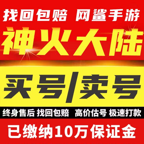 神火大陆成品账号海量自选新区VIP特权坐骑翅膀高氪幻彩咨询选号