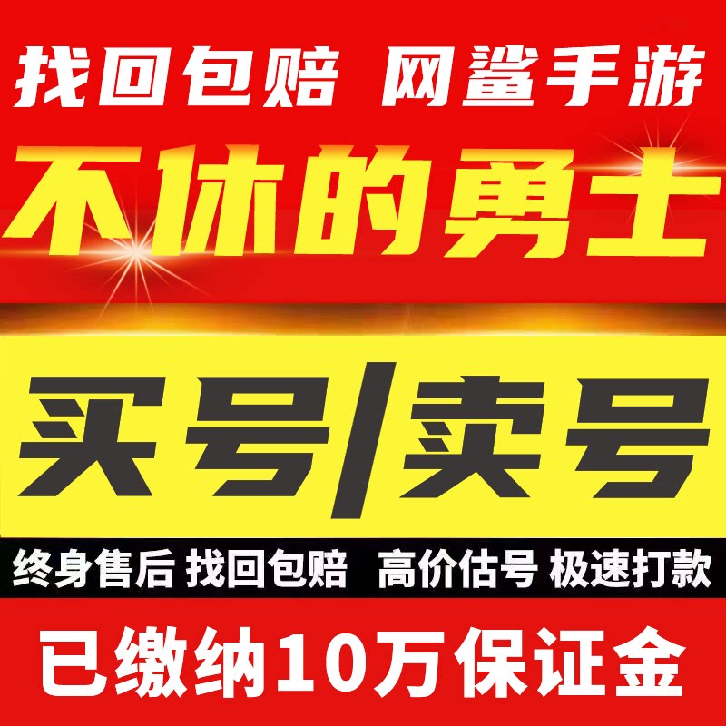 不休的勇士成品号买卖账号毕业高氪高战力祭司刺客法师战士枪手号