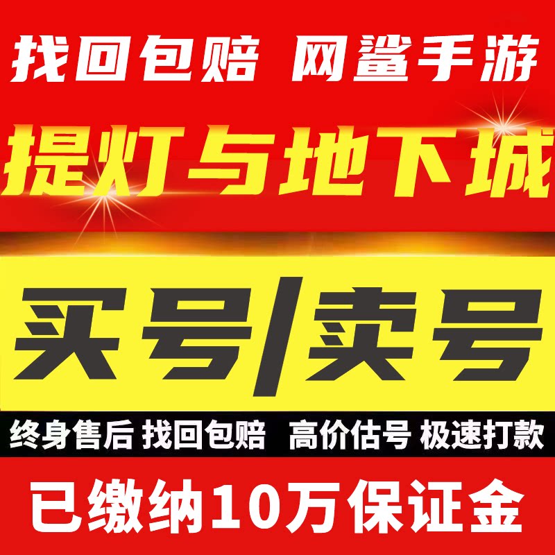 提灯与地下城手游账号满神兽满资源新区赤骸龙元素塔毕业成品号