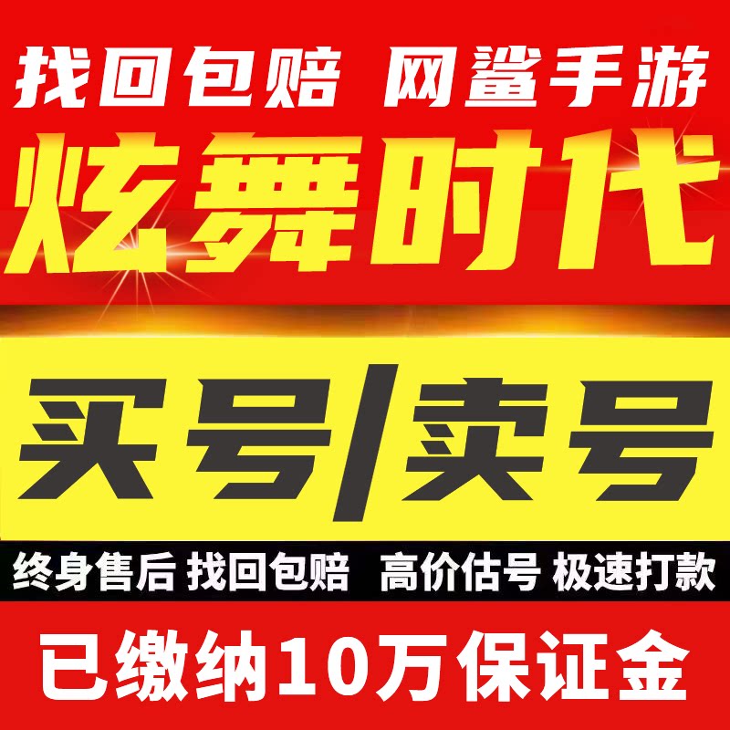 炫舞时代（端游）账号成品手游毕业高v号高氪号开局号