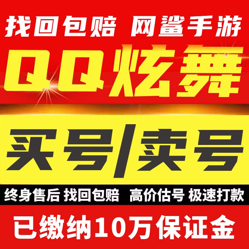 QQ炫舞手游帐号满臻品全图鉴稀世时装大衣柜买号卖号收成品号