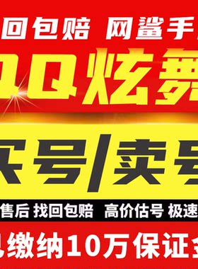 QQ炫舞手游端游帐号满臻品全图鉴稀世时装大衣柜买号卖号收成品号