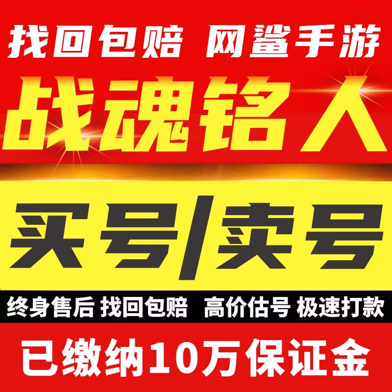 战魂铭人手游账号成品号英雄全星灵全皮肤全阵容满星霸区永久账号