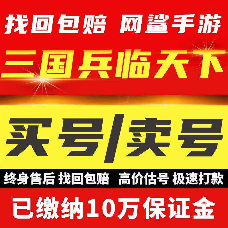 三国兵临天下账号国1世4强国兵临五合优势国神刘备神马超成品号