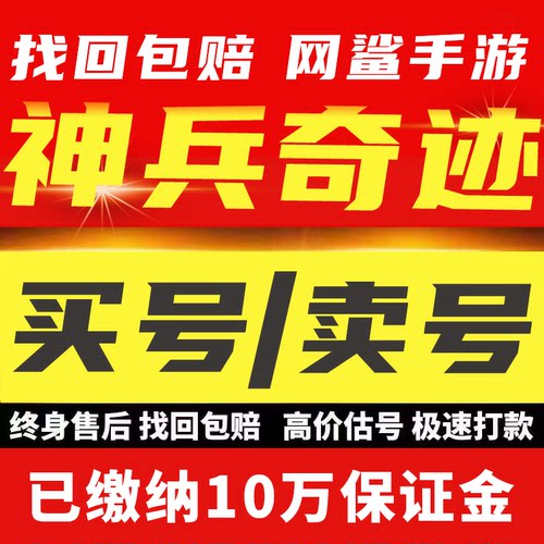 神兵奇迹账号成品号手游毕业高v号开局号高氪号