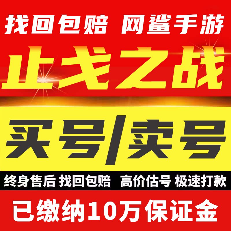 止戈之战手游成品账号安卓全魔吕布魏张辽精氪神关羽霸服号