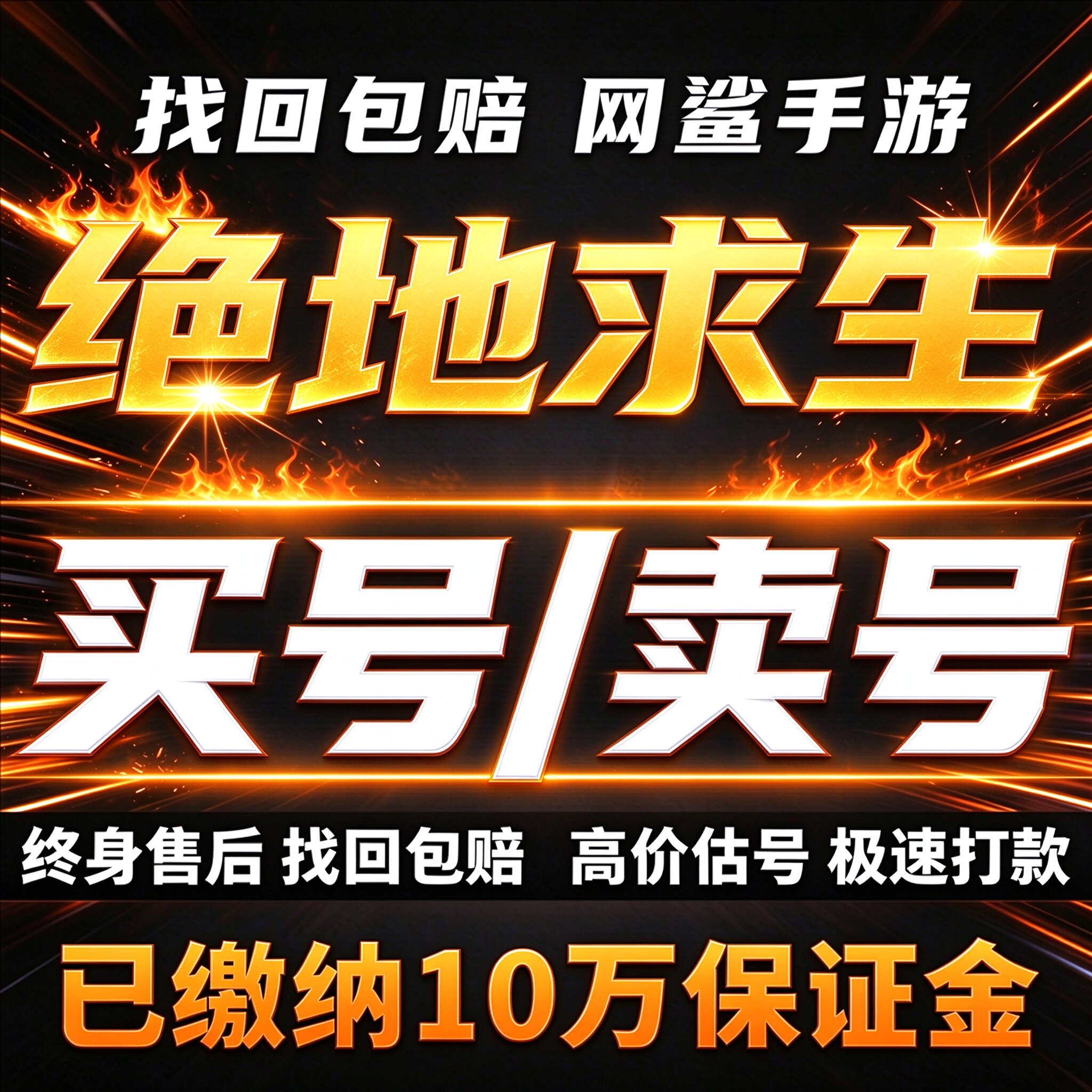 绝地求生成品号账号买PUBG兰博基尼小丑女绿头柏林皮肤卖回 收号
