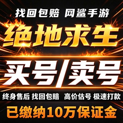 绝地求生成品号账号买PUBG兰博基尼小丑女绿头柏林皮肤卖回 收号