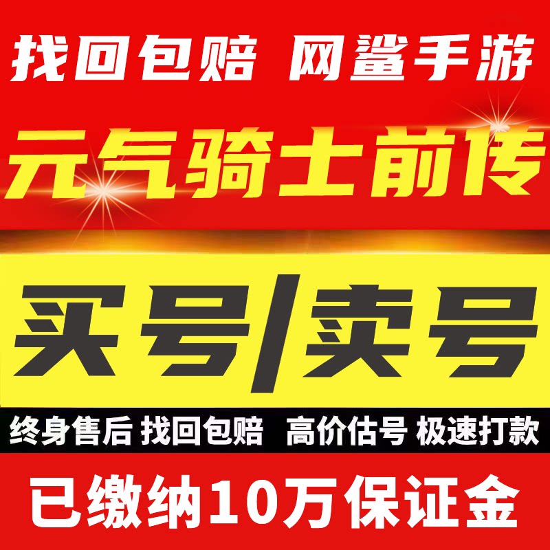 元气骑士前传账号手游成品号毕业金宠号巅峰橙武满级传说忍者刺客