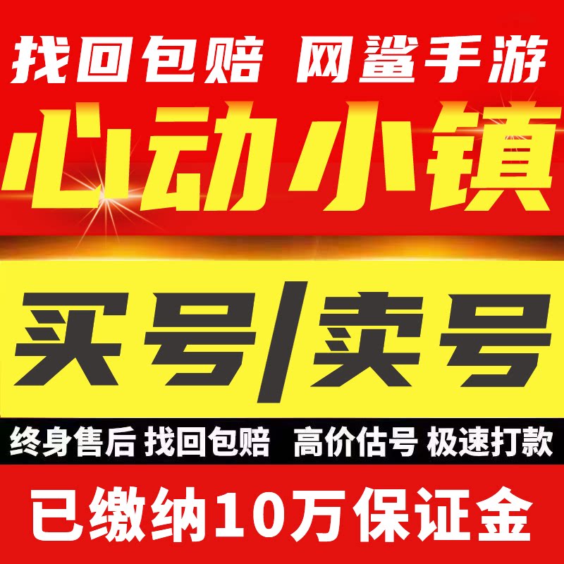 心动小镇手游成品号账号毕业高氪号玫瑰衣服家具永久使用出售