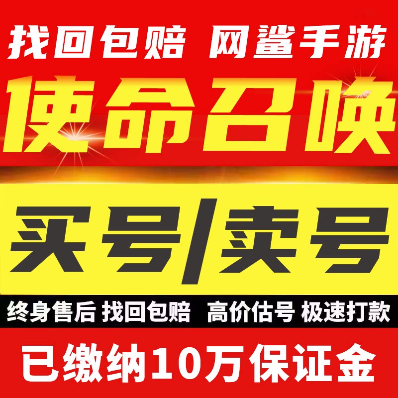 使命召唤手游帐号codm神话传说苍穹皮肤成品永久号买号卖号回 收