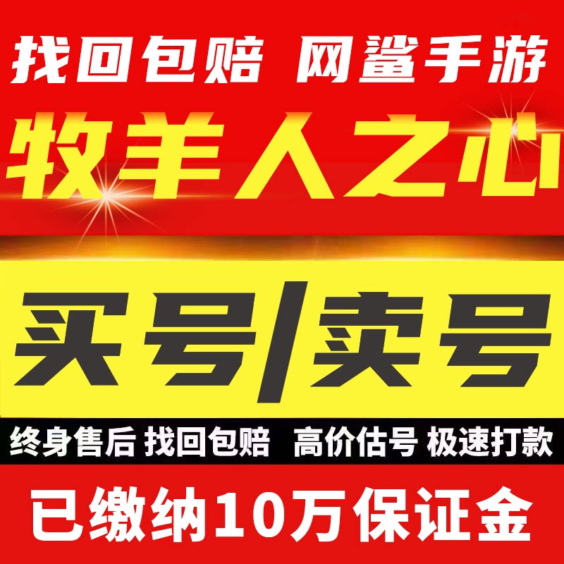 牧羊人之心账号高练度满羁绊全图鉴全联动全欧皇成品号永久号出售
