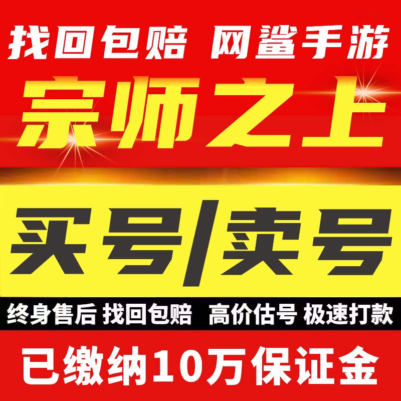 宗师之上成品账号新区满橙橙武宝物精氪高战至宝武学咨询客服选号