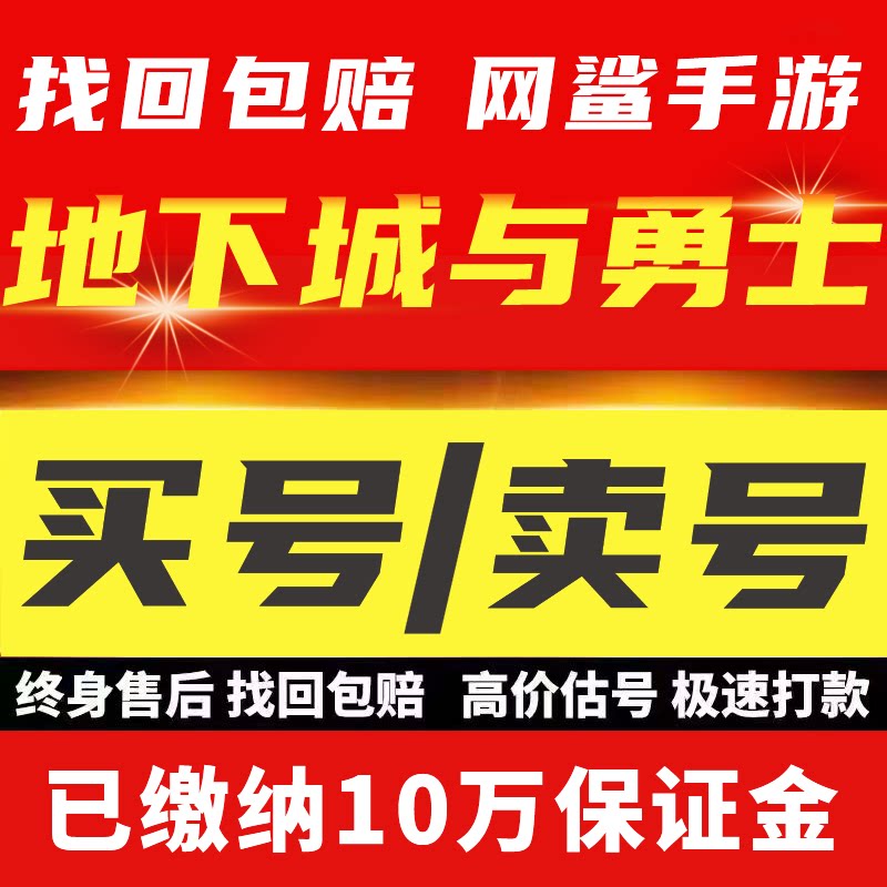 地下城与勇士DNF手游端游起源成品账号收国服神话天空套买号卖号