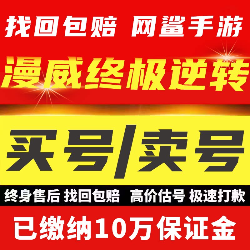 漫威终极逆转手游成品号账号全英雄全皮肤国服高v钢铁侠灭霸雷神