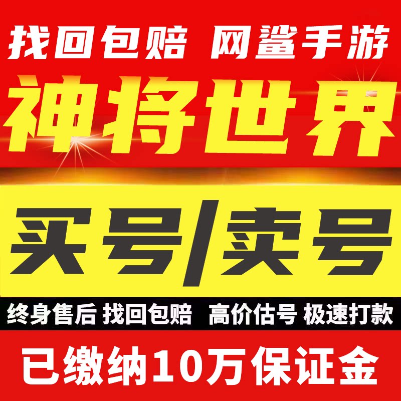 神将世界账号成品号买号满级高练度四神魔八豪张飞魔关永久游戏号