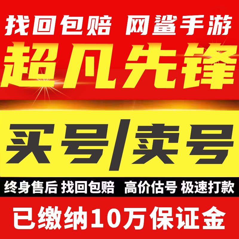 超凡先锋成品号国服护航喜力0w20w30w40荷鲁斯橙卡典藏满皮肤账号