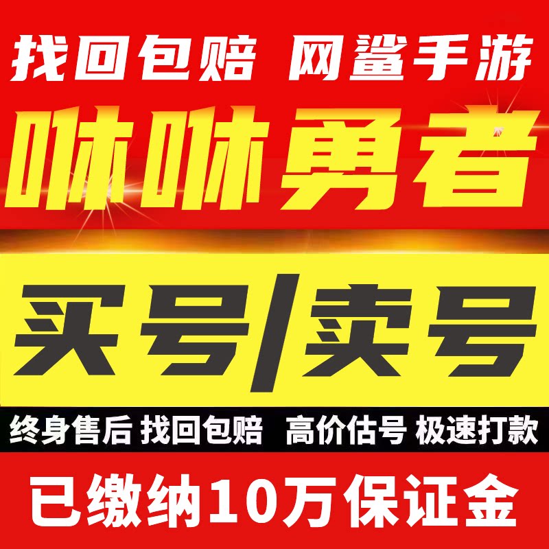 咻咻勇者账号手游成品号毕业高氪号高v号开局号永久使用出售