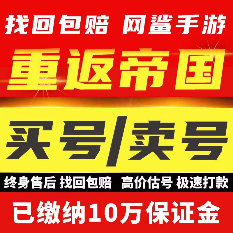 重返帝国帐号全武将满红女帝满技能红颜弓满红法剑法骑成品号