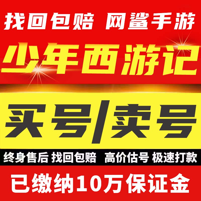 少年三国志1/2成品账号新区继承号玄金大翅膀多资源买号卖号回 收