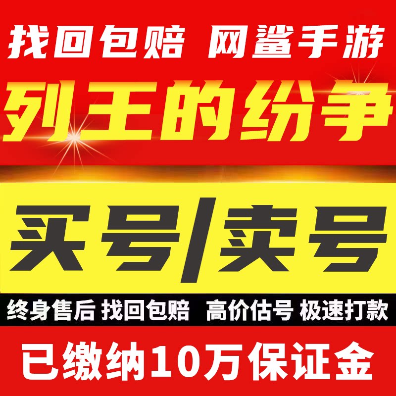 列王的纷争成品号账号买卖号满堡满资源满皮肤满兵力霸区永久回收