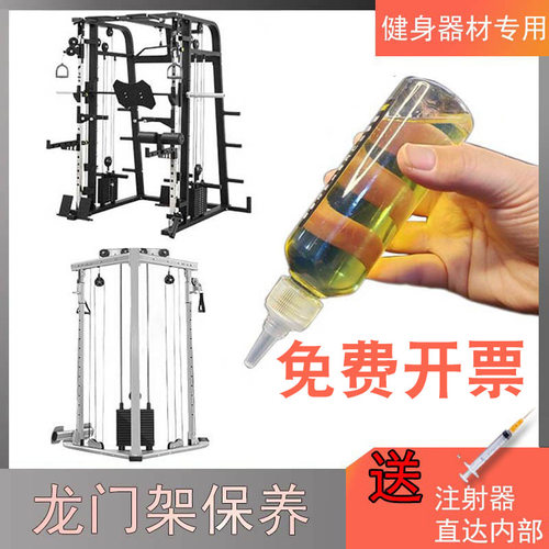 健身器械润滑油逐静龙门架
