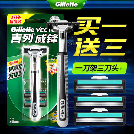 吉列威锋手动剃须刀老式锋速吉利刮胡刀男士刀架刀头双层刀片