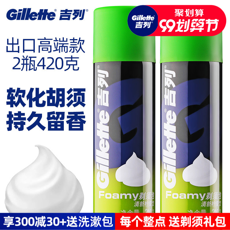 吉列清新柠檬剃须泡沫210g两瓶软化胡须刮胡膏吉利男士刮胡刀