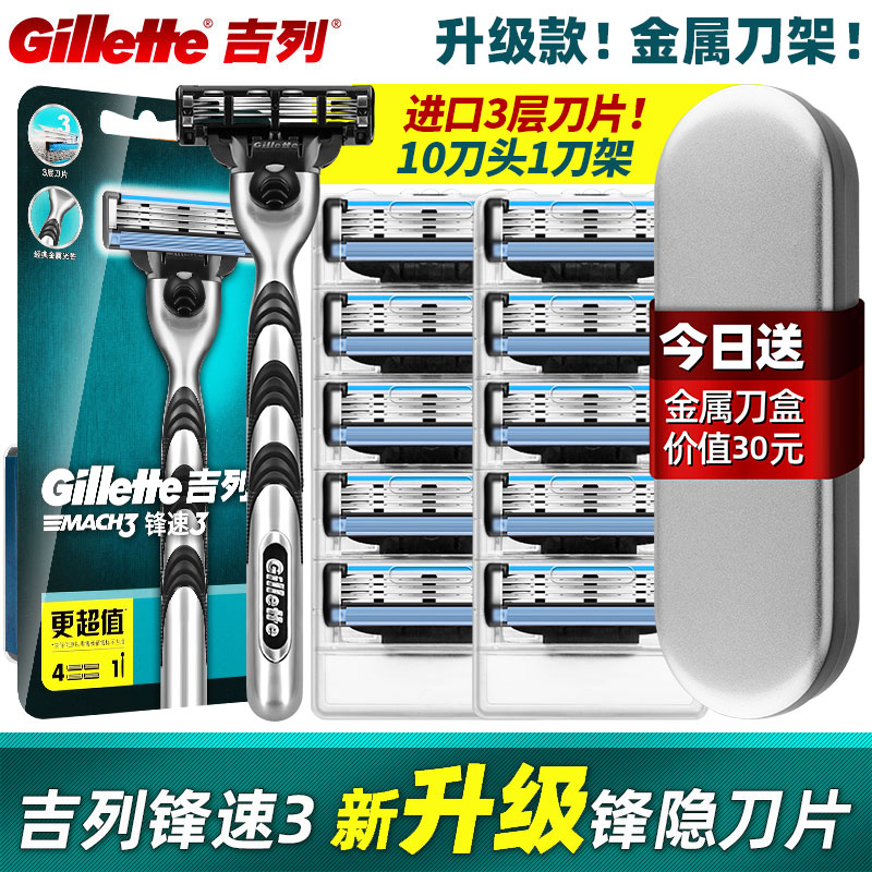 吉列锋速3刀片刮脸刮胡刀8刀头吉利风速男士三层手动剃须刀锋速5